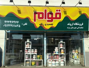 نمایندگی چسب و رنگ قوام