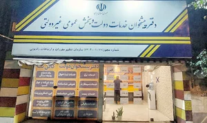دفتر پیشخوان فردیس