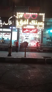 عینک افق