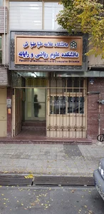 دانشگاه علامه طباطبایی - موسسه آموزش عالی بیمه ( اکو)