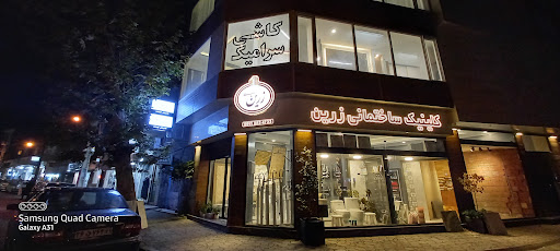 کلینیک ساختمانی زرین اسدی