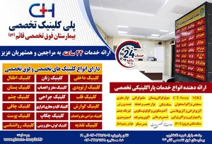 مطب چشم پزشکی دکتر محمدلی