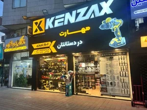 ابزار و یراق نوروزی 3