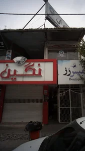 نگین 3