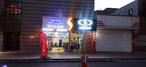باطری مرکزی شعبه شهریار