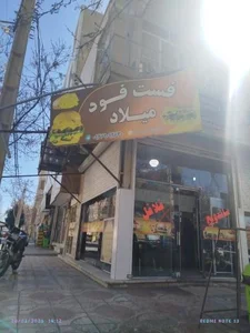 فست فود میلاد 2