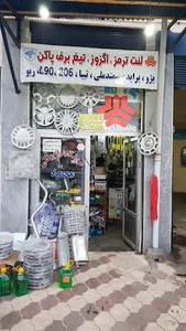 لوازم یدکی محمد سبزواری