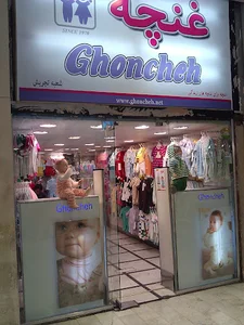 پوشاك غنچه