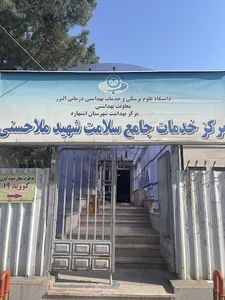 اشتهارد مرکز خدمات جامع سلامت