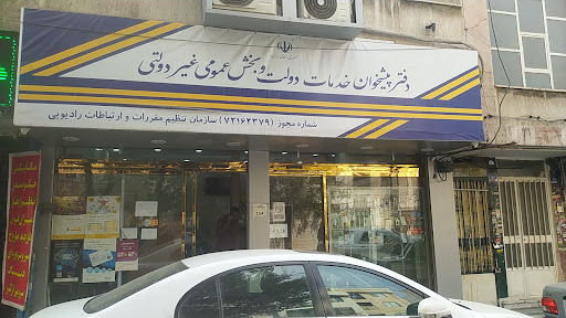 دفتر پیشخوان دولت