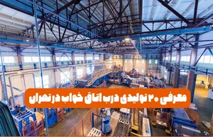 صنایع چوبی ایران