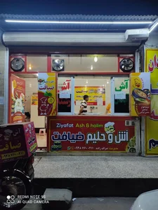 آش و حلیم ضیافت