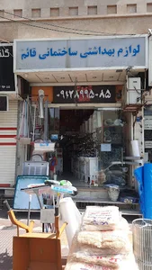 لوازم بهداشتی و ساختمانی عسگری