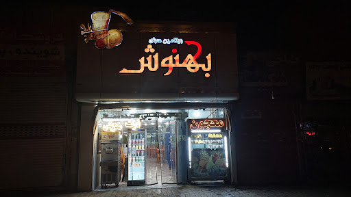 ویتامین سرای بهنوش