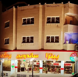 فست فود برکه 2