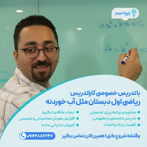 تدریس خصوصی ریاضی لرستانی