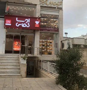 اوسا کفاش