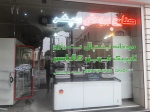 صنایع برودتی سپهر