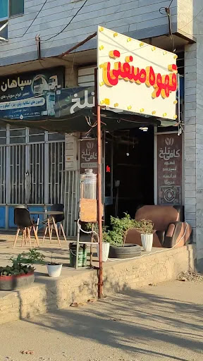 کافی تلخ امیرعلی
