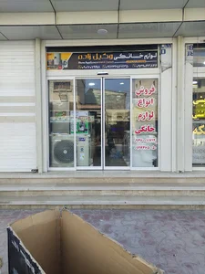فروشگاه لوازم خانگی وکیل زاده