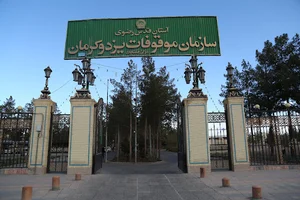 سازمان موقوفات یزد و کرمان آستان قدس رضوی