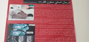مطب دکتر حمید صدیق متخصص طب فیزیکی 3