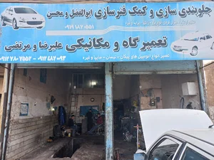 تعمیرگاه حسین محسن