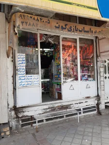 فروشگاه کوثر