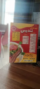 تهیه غذای تندیس