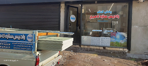 فروشگاه کناف رادیس سازه لاهیج(لاهیجان)