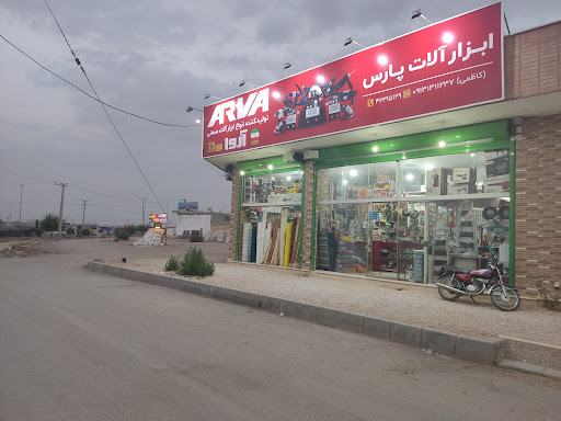 ابزار آلات پارس