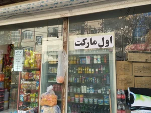 اول مارکت 4