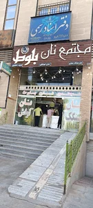 نان بلوط
