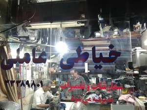 خیاطی عاملی