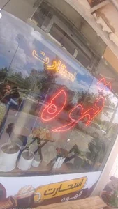 قهوه استارت 2