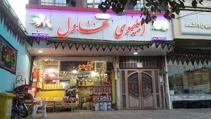 آبلیموی عادل