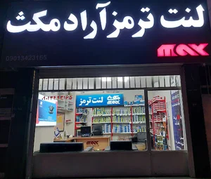 لنت ترمز آراد مکث