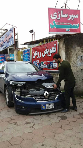 سپرسازی سید