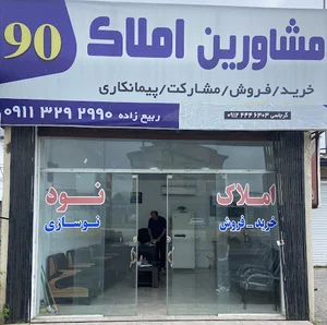 مشاور املاک نود