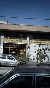 کوماتسو یدک(komatsu) 2