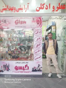 آرایشی بهداشتی گیسو 2