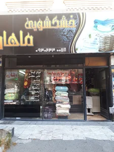 خشکشویی ماهان .