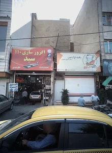باطری سازی ظریفی 2