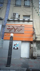 مرکز خرید عترت