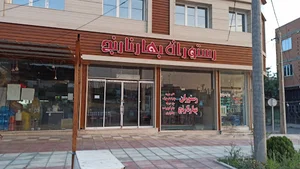 رستوران بهار نارنج