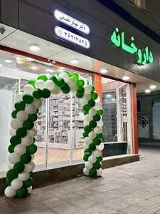 داروخانه دکتر مهیار نجفی