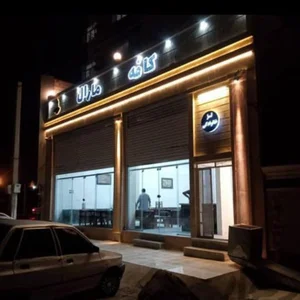 کافه مارال