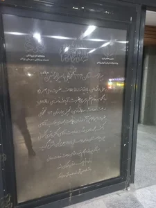 بیمارستان امیرالمومنین (ع) 3