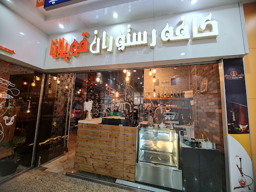 كافه رستوران بیتا مشهدی