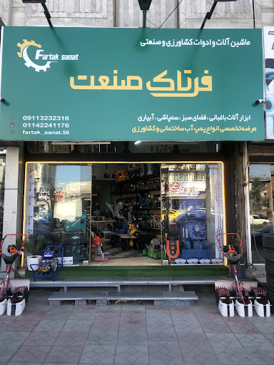 فرتاک صنعت